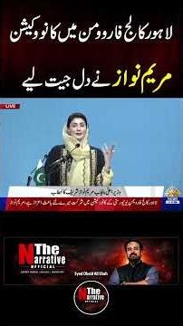 Maryam Nawaz Wins Hearts at Lahore College for Women Convocation | The Narrative