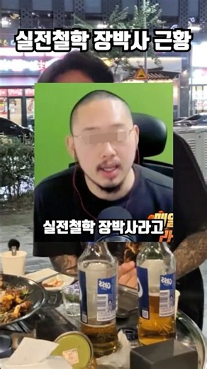 The Current Status of Dr. Jang of Practical Philosophy