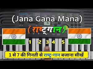 Jan Gan Man Harmonium Tutorial | 1–7 Ginti Se | Beginners 🇮🇳🎹