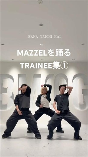 【BMSG】MAZZELを踊るBMSG TRAINEE集① #MAZZEL #BMSGTRAINEE #shorts