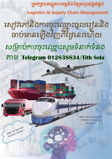 Logistics Course