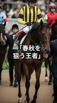 【感動競馬】古馬相手に力を見せつけた若馬 #バブルガムフェロー