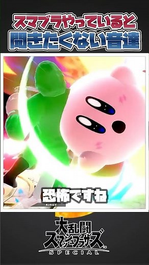 [Super Smash Bros. Ultimate] Three sounds that hardcore Smash Bros. players hate hearing! #SmashB...