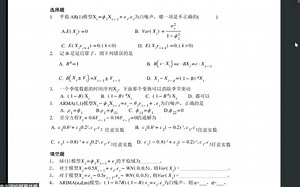 时间序列期末复习1