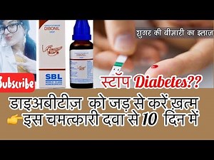 सूग़र मेडिसिन -Sugar best medicine?Dibonil-Sugar डाइअबीटीज़ कंट्रोल- कैसे करे?डॉक्टर रुक्मणी चौधरी
