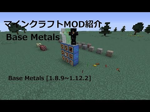 マインクラフトMOD紹介「Base Metals」[1.8.9～1.12.2]