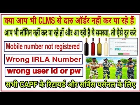 CLMS 2.0 REGISTRATION CRPF SSB ITBP BSF PROBLEM 2025. CLMS ME otp nahi aa raha. clms me mobile ..