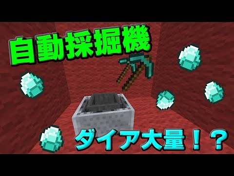 【マインクラフト】自動採掘機でダイヤ大量GET！？【コマンド紹介】