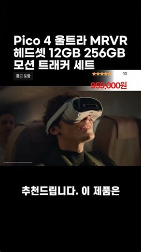 Pico 4 울트라 MRVR 헤드셋 12GB 256GB 모션 트래커 세트