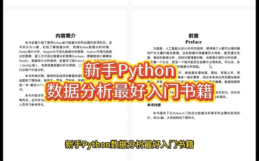 新手Python数据分析最好入门书籍