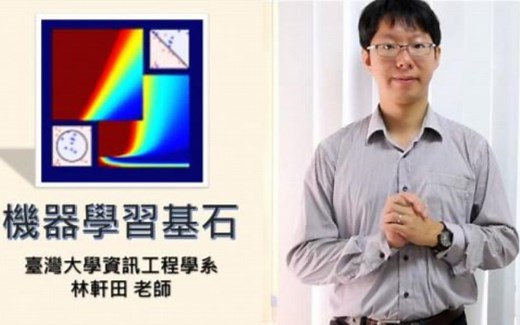 林轩田机器学习基石（Machine Learning Foundation）
