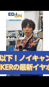 1万円以下！ノイキャンつき ANKERの最新イヤホン