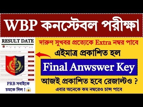 WBP Constable Final Answer Key 2025 | WBP Constable Exam Result Date 2025 | WBP Constable |