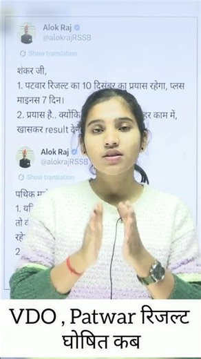 VDO , Patwar Result जारी कब होगा ? | Result Update 2025 | Ashoka Gyan Guru | By Khushi Ma'am