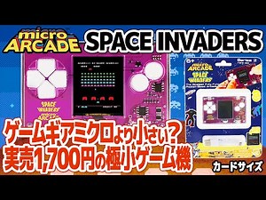 Micro Arcade Space Invaders UNBOXING & TEST PLAY.