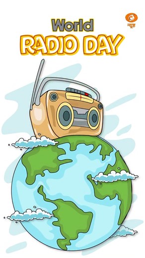 On #WorldRadioDay 13 February, we celebrate the enduring power of radio as a trusted, accessible and inclusive medium that connects communities across geographies. From information and education to entertainment and public service, radio continues to amplify voices and strengthen democratic dialogue. #WorldRadioDay #Radio #13February @pbarchives | @airnewsalerts | @mib_india | @pibindia | DDNewsLive