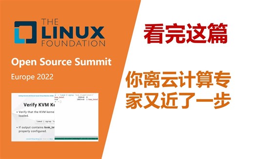 干货，玩转KVM虚拟化