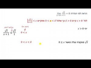 גבול של פונקציה לפי הגדרה - תרגיל 1