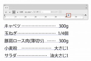 Illustratorのタブ機能で作るメニュー表！修正や変更が簡単で崩れない！ - TONDEMO RIRON