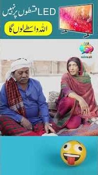 LED Tv Installments pe nahi lena #albelatv #comedyvideos #funnyclips