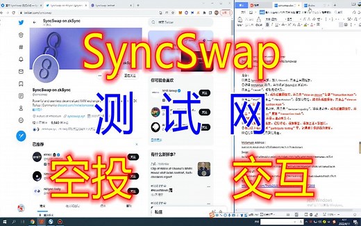 SyncSwap撸空投教程，顺便交互ZkSync。
