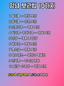 양념 보관법 10가지: 신선함 유지 비결