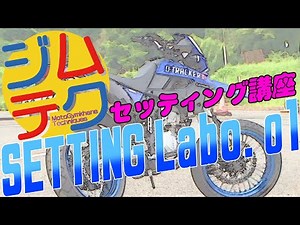 【ジムテク】マシンセッテイング講座 SETTING Labo. Part.1