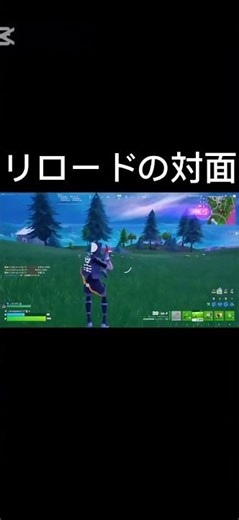 リロードの対面 #フォートナイト #上手いと思ったら高評価 #fortnite #人気になりたい #フォトナ #良かったらチャンネル登録してくれると嬉しい #ゲーム実況 #チャンネル登録お願いします