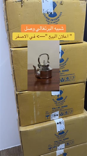 #شبيه_البرتغالي صناعه هنديه حجم 10 ، 11 ، 12 باقي التفاصيل في المتجر والاصفر تحصلهم في البـ/ايو #fyp #kuwait #foryou #الشعب_الصيني_ماله_حل😂😂