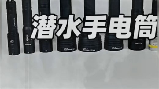 专业潜水手电筒品牌推荐