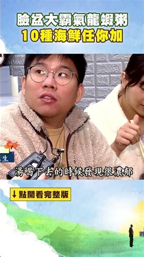臉盆大霸氣龍蝦粥 10種海鮮任你加 湯鮮料多爆碗 #進擊的台灣 ‪@FoodinTaiwan‬