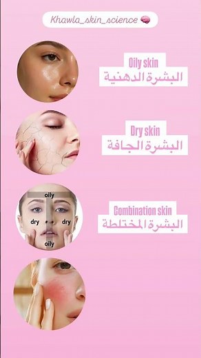 روتين بسيط، مكونات فعّالة، ونتائج أفضل ✨اختار الروتين حسب نوع بشرتك #skincareroutine #skincare