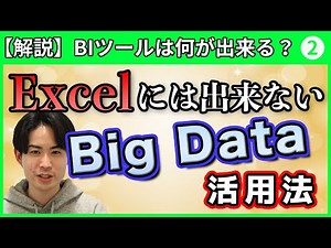 ビッグデータも簡単分析！Tableauの便利機能【BIツール解説】