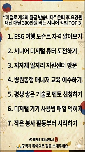 은퇴 후 요양원 가기 싫다면 보세요