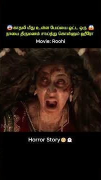 He Fell in Love With a Girl Who Was Possessed by a Ghost 😱❤️ #shorts #shortvideo #shortsfeed #tamil