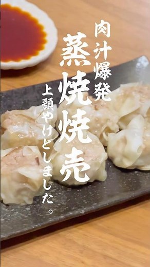 【肉汁爆発】フライパンで10分「蒸し焼き焼売」が旨すぎた…#簡単レシピ #料理男子 #まじひろクッキング#焼売 #30秒レシピ