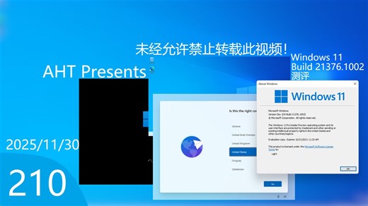 【AHT】Windows 11 Build 21376.1002测评：Win10成分：我这是要准备被“完全驱逐”了？-AndyHuangTech-AndyHuangTech-哔哩哔哩视频