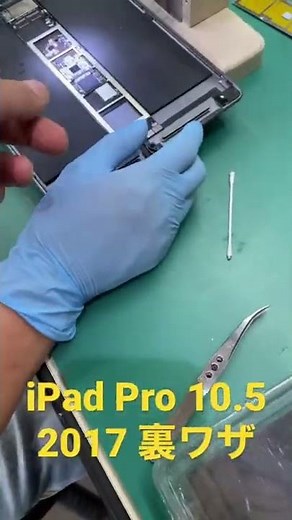 iPad Air 3 / iPad Pro 10.5 2017 バッテリー交換修理の裏ワザ