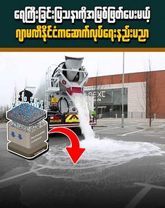 ရေကြီးခြင်းပြဿနာကို အမြစ်ဖြတ်ပေးမယ့် နည်းပညာ #KnowledgeMyanmar | Knowledge Myanmar