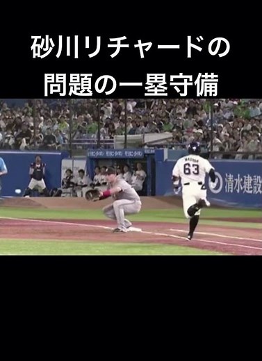 2025/08/20 ヤクルト対巨人戦 砂川リチャードの一塁守備 #ヤクルト #巨人 チャンネルアイコンからリンク先のクリックお願いします‼︎