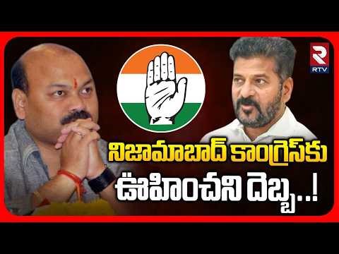 నిజామాబాద్‌ కాంగ్రెస్‌కు ఊహించని దెబ్బ..! | Dharmapuri Sanjay Resigns To Congress | BRS | RTV