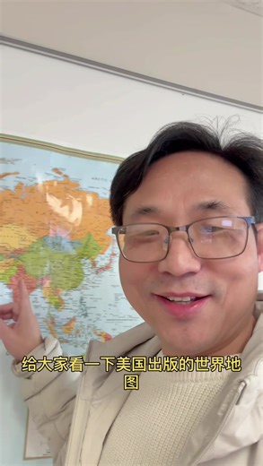 美国与中国版世界地图的不同之处
