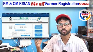 50K views · 998 reactions | PM & CM Kisan ପାଇବେ ନାହିଁ Farmer Registration ନକଲେ || farmer Registration Agritack Online #farmerregistrationodisha #AgritackOnlineodisha #Rajkumarahir | Raj Kumar Ahir | Facebook