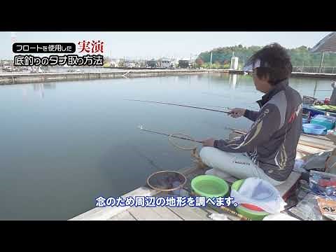 【実演】フロートを使用した底釣りのタナ取り方法