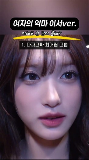 How to Become a She-Devil with Leeseo