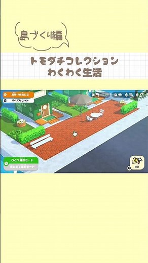 動画にて作り方を紹介しています🌸#トモダチコレクションわくわく生活 #島作り