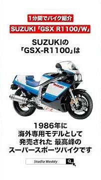 Motorcycle review in 1 minute! Suzuki "GSX-R1100/W" #suzuki #gsxr1100 #shorts