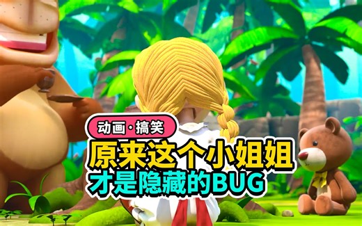 爆笑盒子| 原来这个小姐姐才是隐藏的大佬