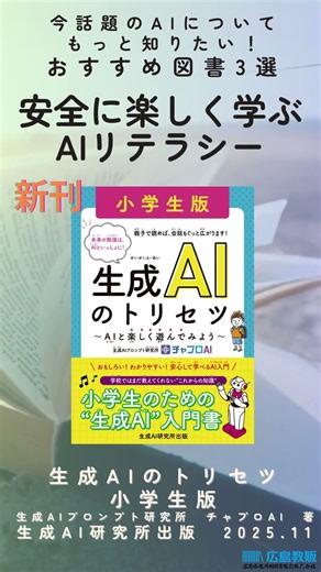 AIおすすめ本3選②#shorts #books #picturebooks #AI