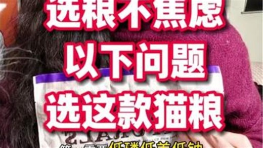 选粮不焦虑，O，翻车低敏低镁低磷低钠世界好猫粮 猫粮推荐 猫粮测评 猫粮推荐性价比高排行榜